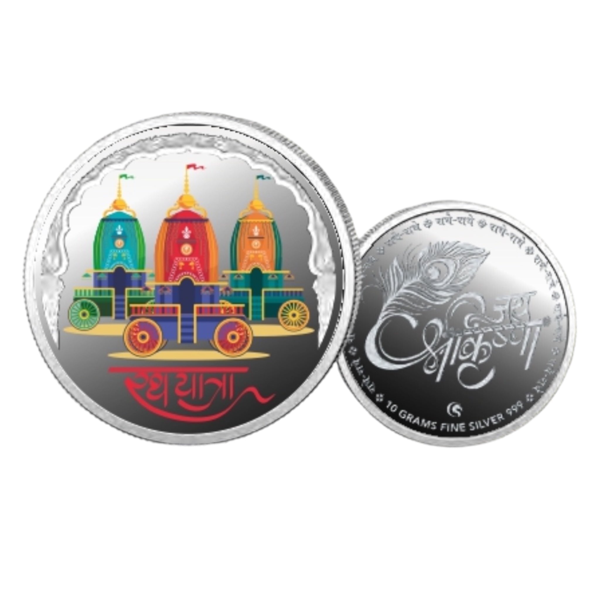 Rath Yatra Jagannath - Color Fine Silver Coin Purity 999 Round Shape - Backside Jai Shree Krishna - Coin Rituals